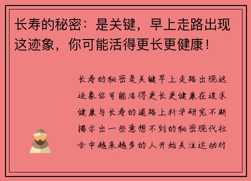 长寿的秘密：是关键，早上走路出现这迹象，你可能活得更长更健康！